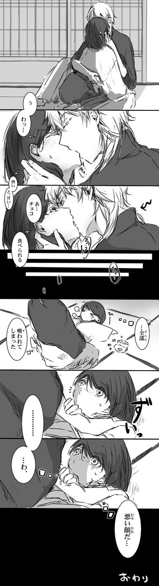 塩対応鶴丸と欲に忠実な審神者で
バレンタイン 