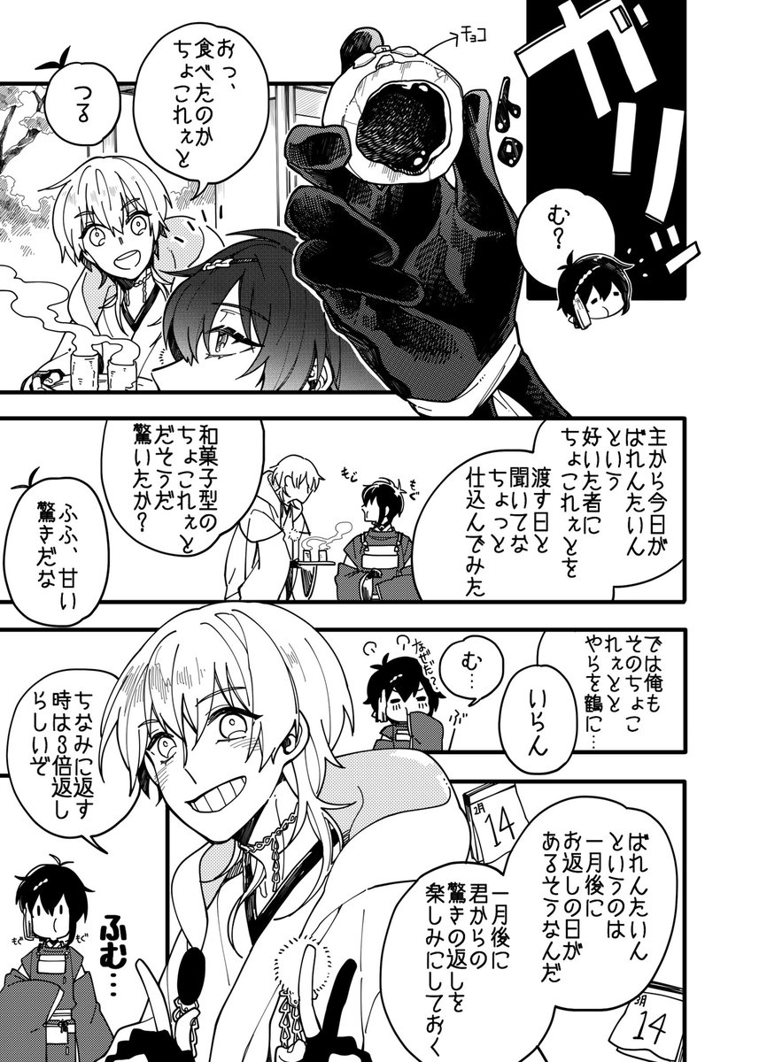 ハッピーバレンタイン〜
なんかこう…面倒くさくなりましたとさ…😇😇 