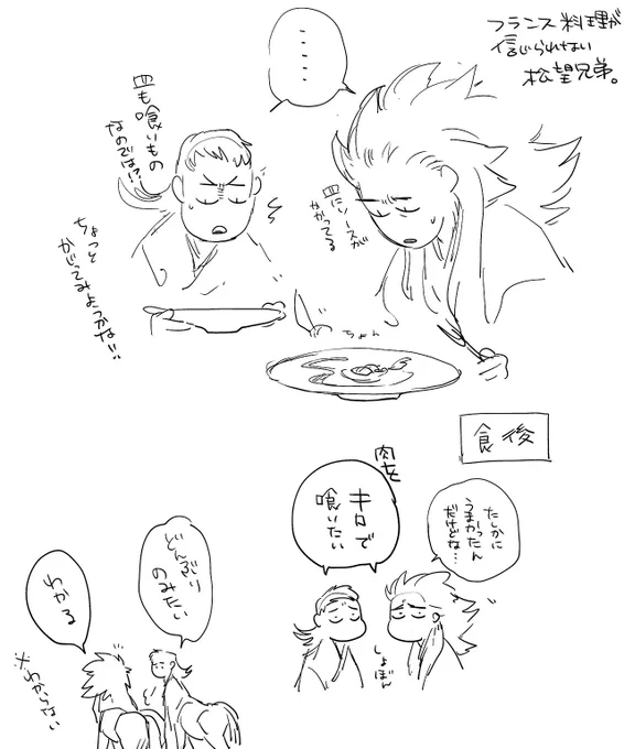 【らくがき】彼らにタダうまい飯を食わせて美味そうに食ってるだけの漫画が読みたい( #人馬 