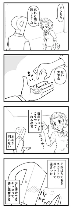 原稿の合間にバレンタインネタ
やわらかチョコレイト 
