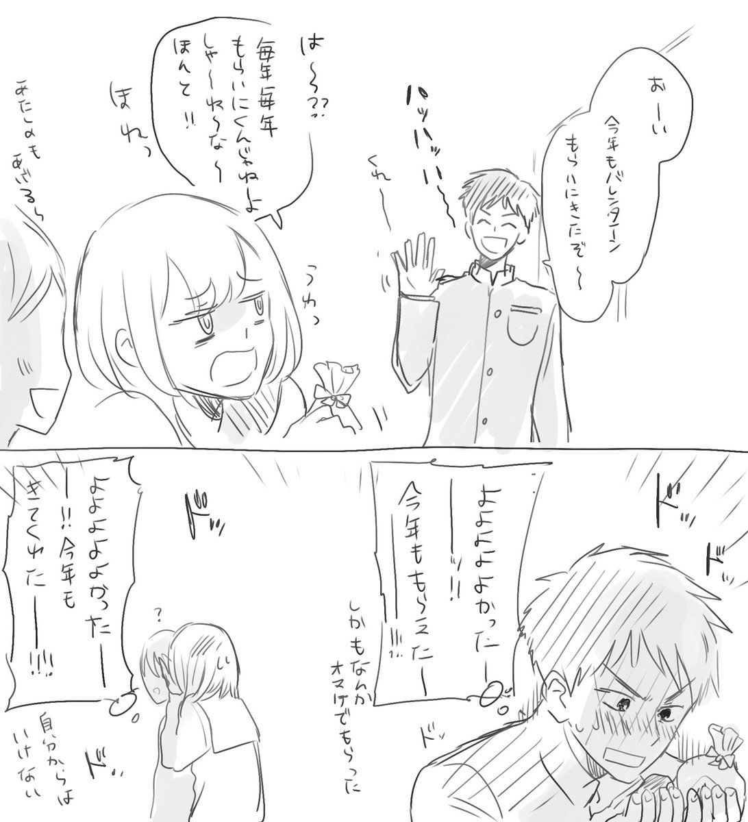両片想いバレンタイン 