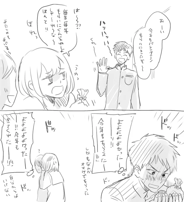 両片想いバレンタイン 