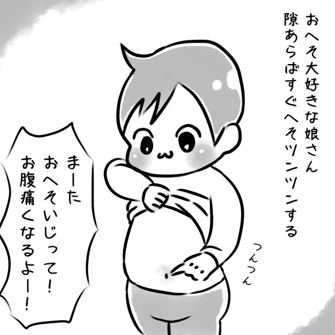 おへそ大好き芸人か!#育児絵日記#育児漫画 #育児あるある 