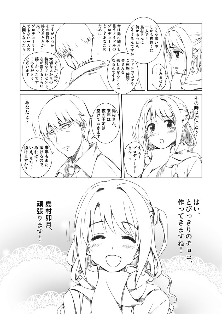 シンデレラ漫画「卯月バレンタイン」 卯月ちゃんが幸せなら私が毎年チョコ0だろうとそれでいいのです #imas_cg Pixiv→https://t.co/7bWAsRqPmJ Twitter→