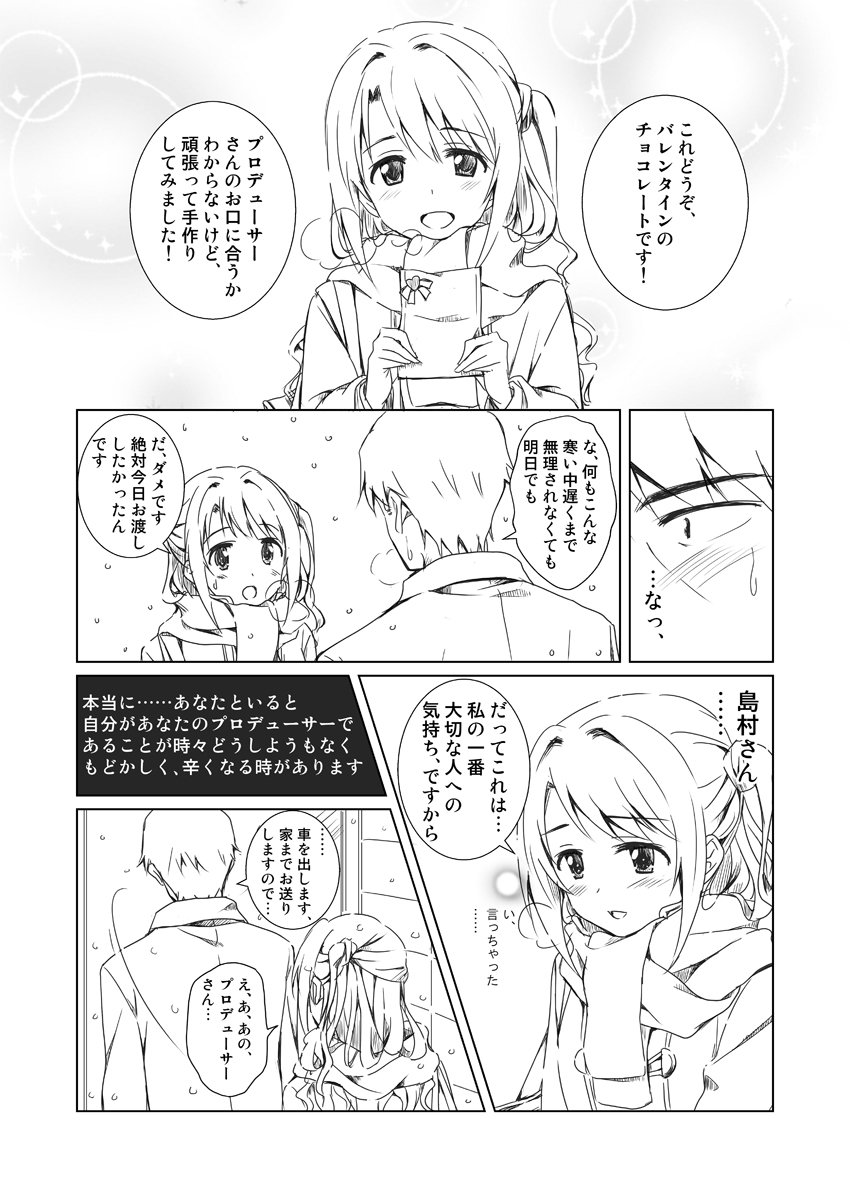 シンデレラ漫画「卯月バレンタイン」 卯月ちゃんが幸せなら私が毎年チョコ0だろうとそれでいいのです #imas_cg Pixiv→https://t.co/7bWAsRqPmJ Twitter→