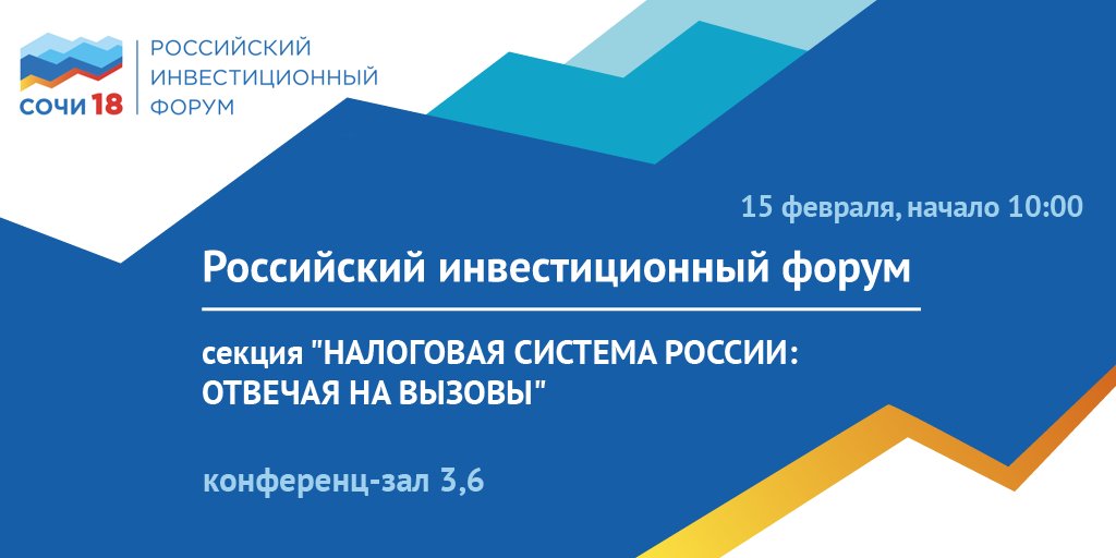 ach_gov_ru's tweet image. Завтра Татьяна Голикова выступит на @ru_forumsochi.
В рамках тематической секции с её участием будут обсуждены вопросы поиска оптимального баланса между эффективностью налоговой системы для бизнеса и бюджета. 
Читайте нашу твиттер-трансляцию, начало в 10:00.
#ФорумСочи