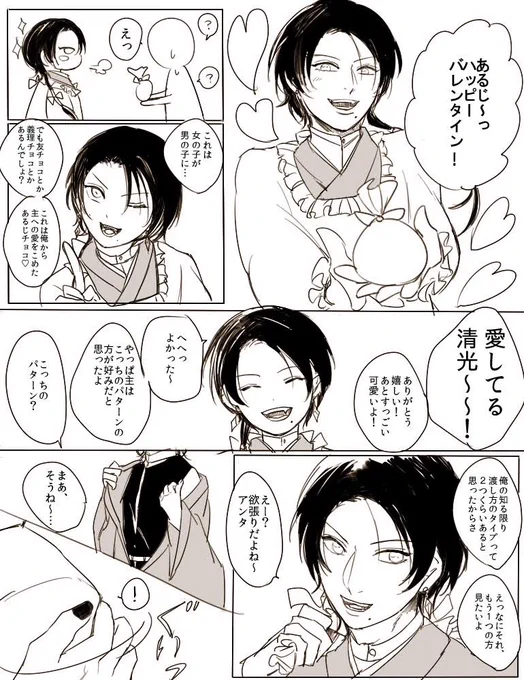 清光バレンタイン2018🍫
もし主にあげるとしたらオラオラ清光とキュート清光どっちで来るかな〜と思ったけど決めきれなかった!顔なし審神者います 