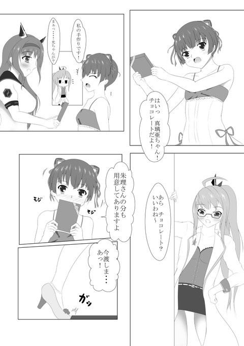 バレンタインなので、練習も兼ねて最大往生漫画描いた 