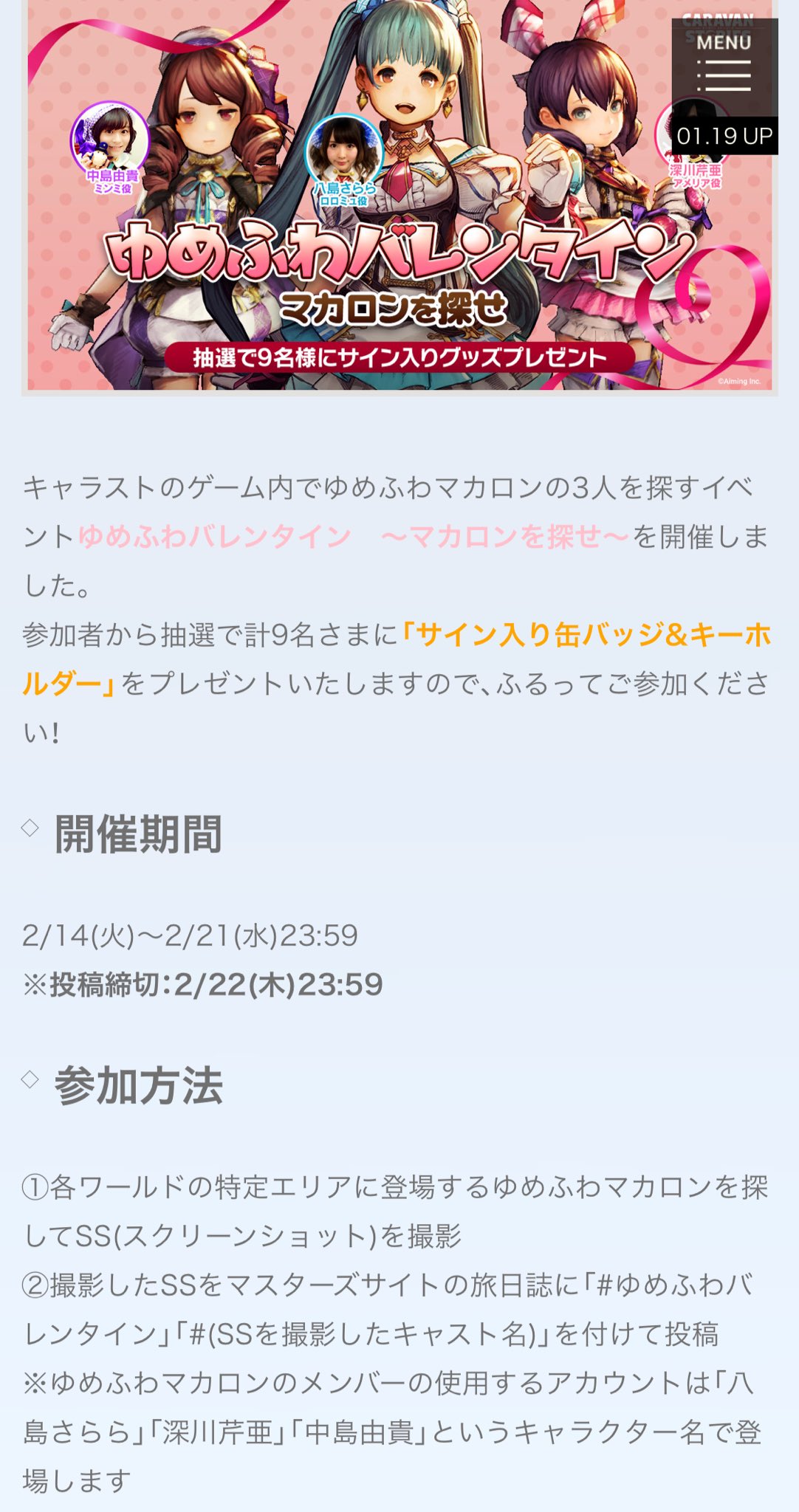 キャラスト 旅 日誌 キャラスト 旅 日誌
