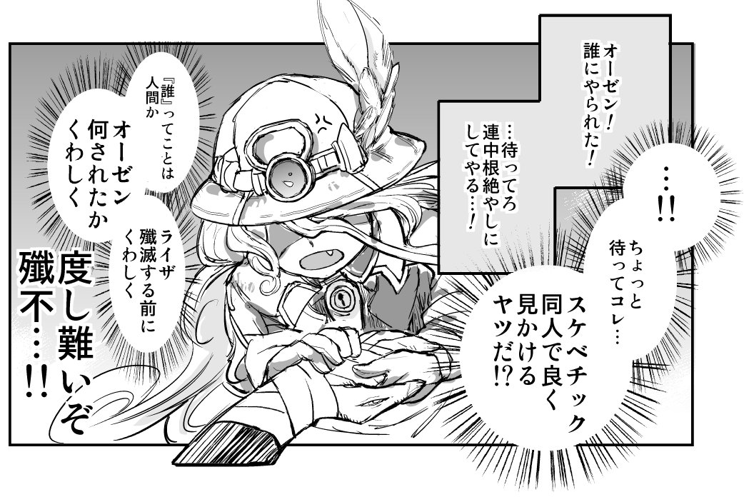 ゆべし No Twitter メイドインアビスの二巻のたった一コマで殲不萌えがたやすく破局噴火を起こしてしまったんだよ や を ヤ に変えたらスケベだよ 自分でもさすがにこんな単純に萌えたくは無かったけど度し難かったよ ライオゼいいよ