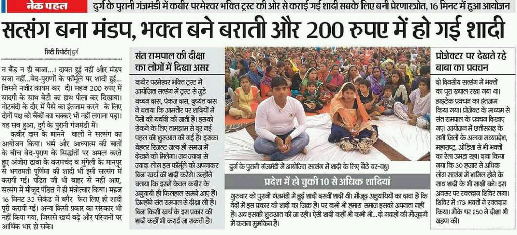 dastulsibanshi's tweet photo. #RelianceTUP#Married_in_17mins
दहेज प्रथा के बुरे प्रभाव से लड़कियों को बचाने के लिए कानून भी बने हैं लेकिन उनका कोई असर नहीं पड़ा
लेकिन #संतरामपालजी ने बीड़ा उठाया है  दहेज प्रथा को खत्म करने का जिससे #दहेज़_मुक्त_भारत_होगा 
@DeShobhaa 
@cdivakaruni 
#BasAb https://t.co/eD3LT0Qsun