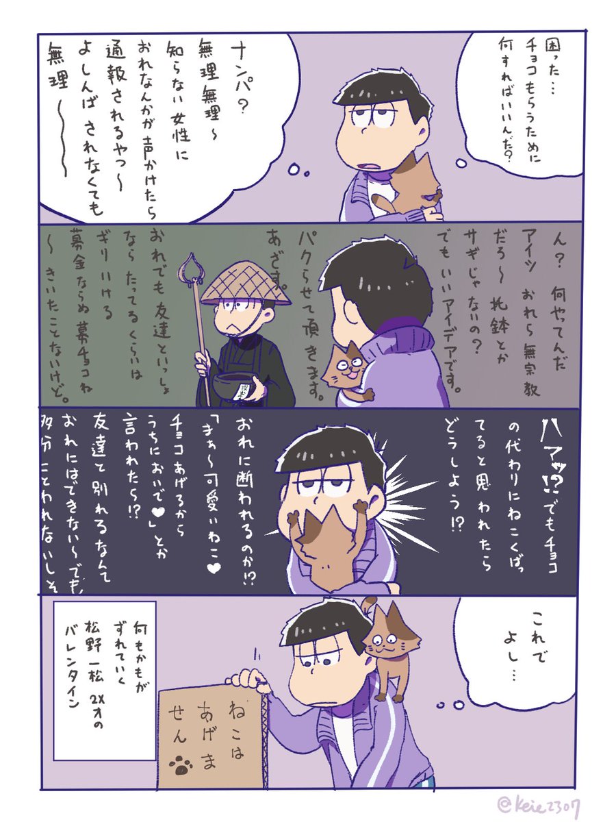 Uzivatel ケイエ Na Twitteru 松二期19話ネタ 頭の中がうるさい一松が募チョコに至るまで 一松 の暴走してないときでもじわじわずれてるところが可愛いよね という妄想 今回のアニメ 一松ジャージの前閉じてたことに色まで塗ってから気づいたので修正してません
