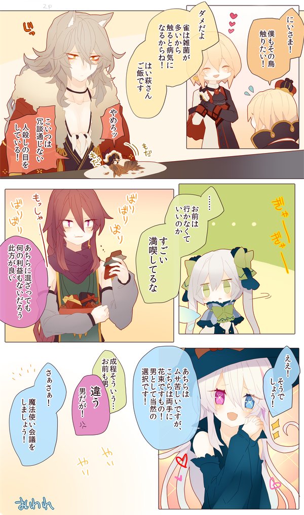 【@kikutuki_ssk 】さんから交流漫画いただいたので!!!バレンタイン漫画ありがとうございました!!ギリギリ間に合った!!!!!!ハッピーーーバレンタイン!!!!!!!!!! 