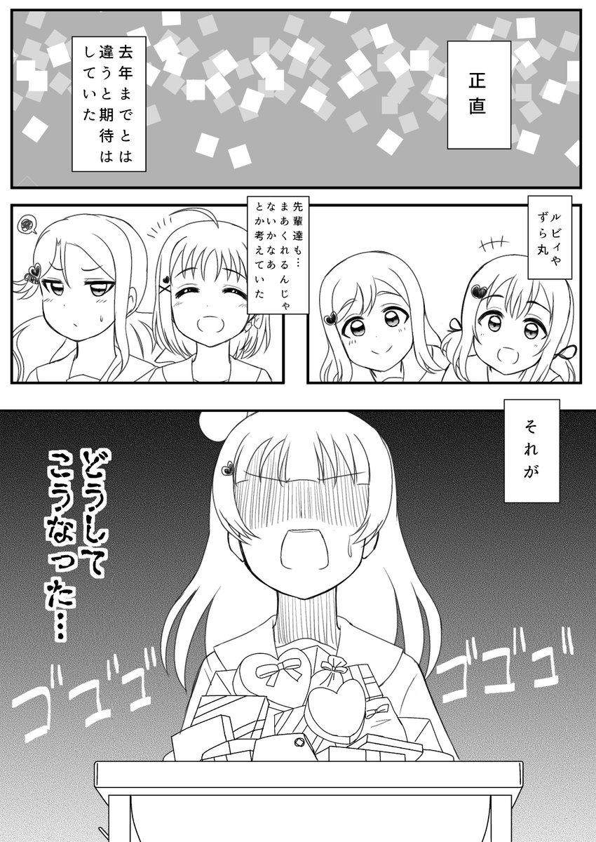 【ようよしバレンタイン漫画】
色塗り間に合いませんでしたごめんなさい～～～ 