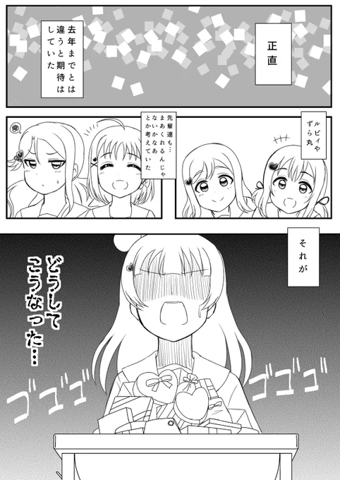 【ようよしバレンタイン漫画】
色塗り間に合いませんでしたごめんなさい～～～ 