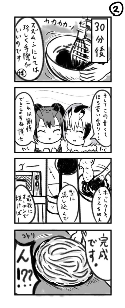バレンタインでコノハ博士とミミちゃん助手に
手作りチョコを振る舞う大泉洋。

ほんとギリギリで間に合った…

#けものフレンズ
#水曜どうでしょう
#大泉洋 