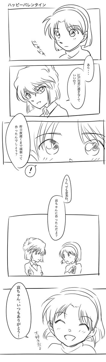 はっぴーばれんたいん！（間に合っていない）