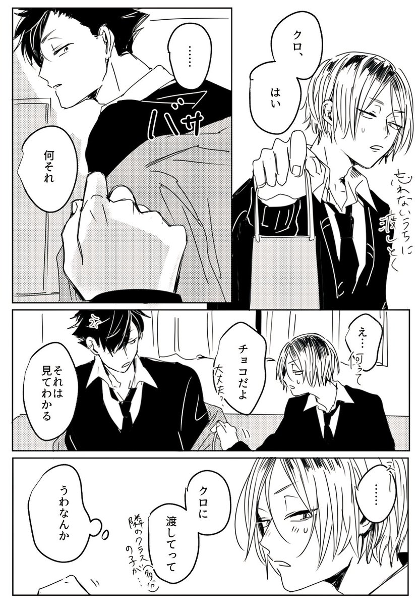 これの続きです!!!ハッピ〜〜バレンタイン??? 