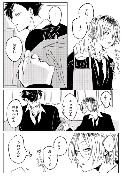 これの続きです!!!ハッピ〜〜バレンタイン??? 