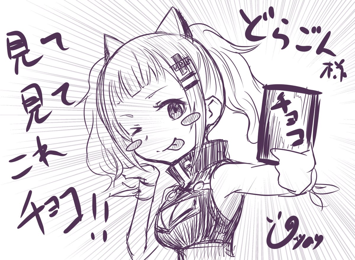 どらごんさん、ハッピーバレンタイン!! 