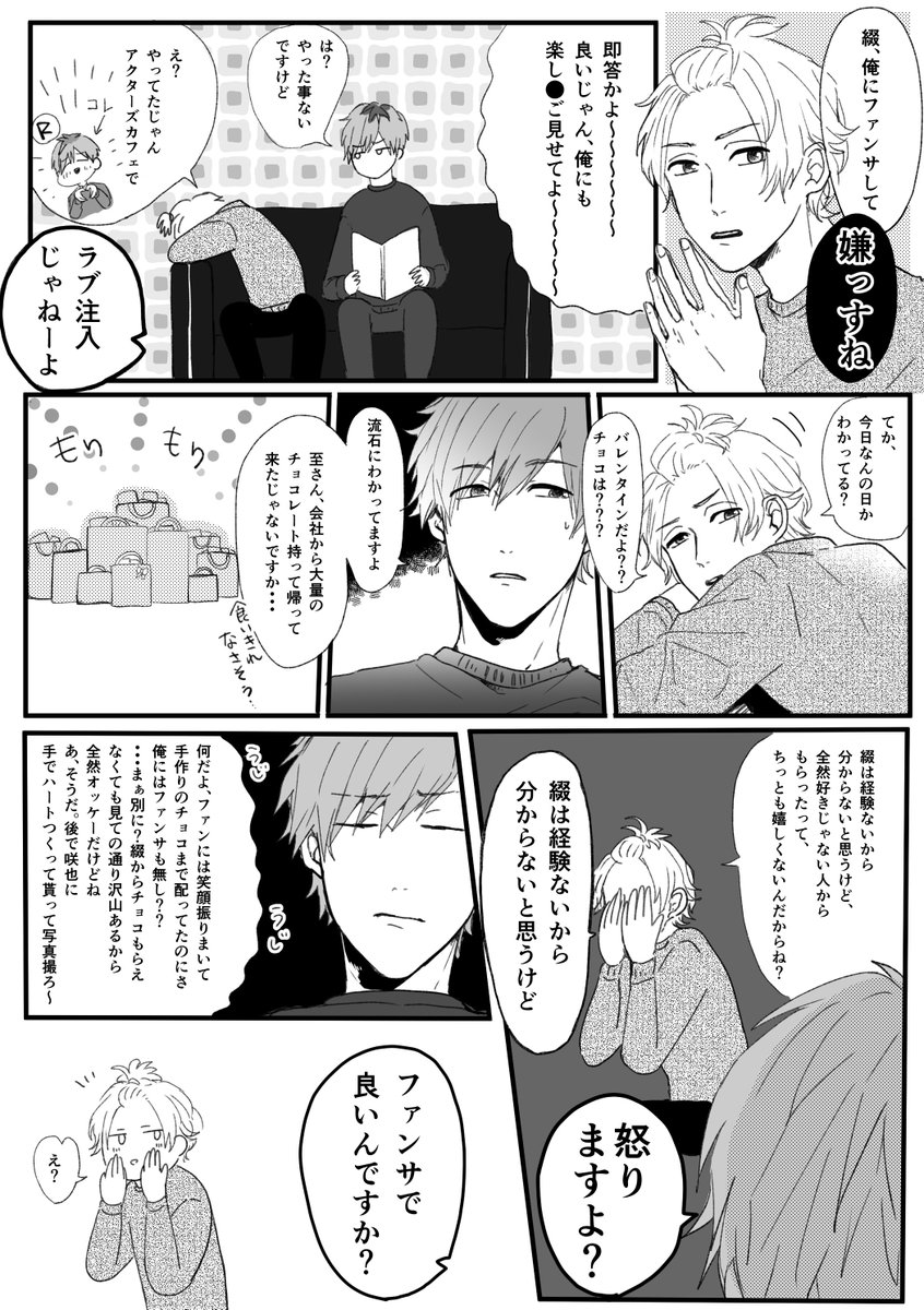 ハッピーバレンタイン〜〜🙏綴至 
