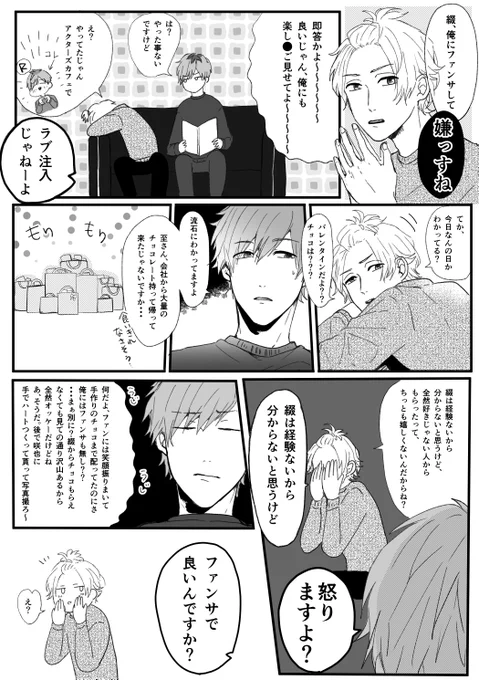 ハッピーバレンタイン〜〜🙏綴至 