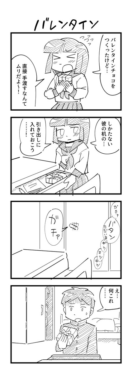 バレンタインの４コマです #4コマ #バレンタイン 