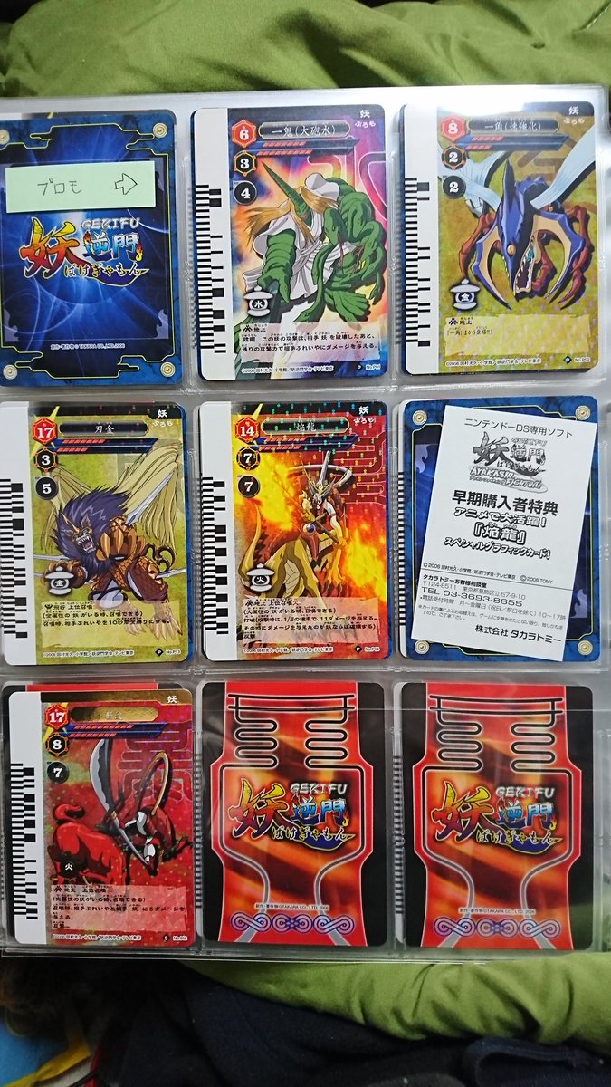 妖逆門　GEKIFU　撃符　ぷろも　プロモ　No.P11　麒麟 妖逆門GEKIFU撃符ぷろもプロモNo.P11麒麟