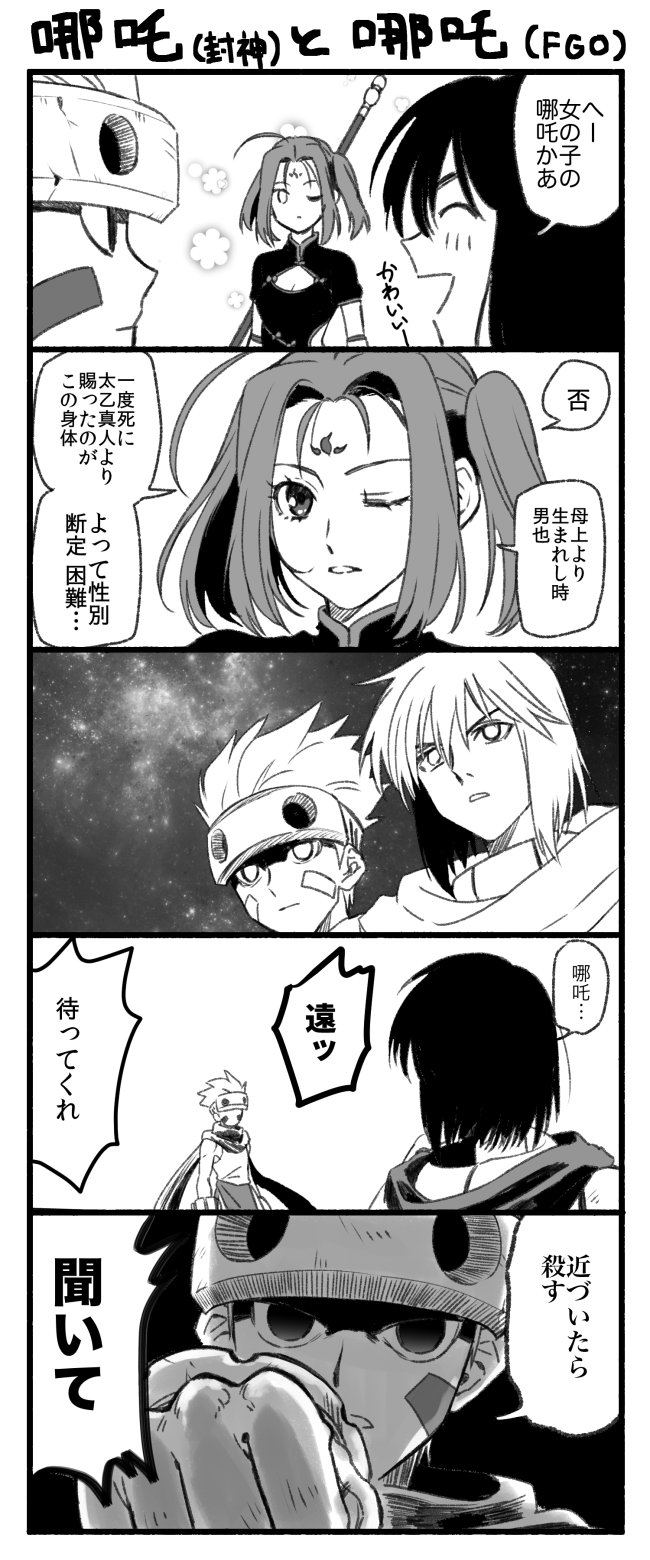 さし Twitterissa 太乙と哪吒と哪吒 Fgo