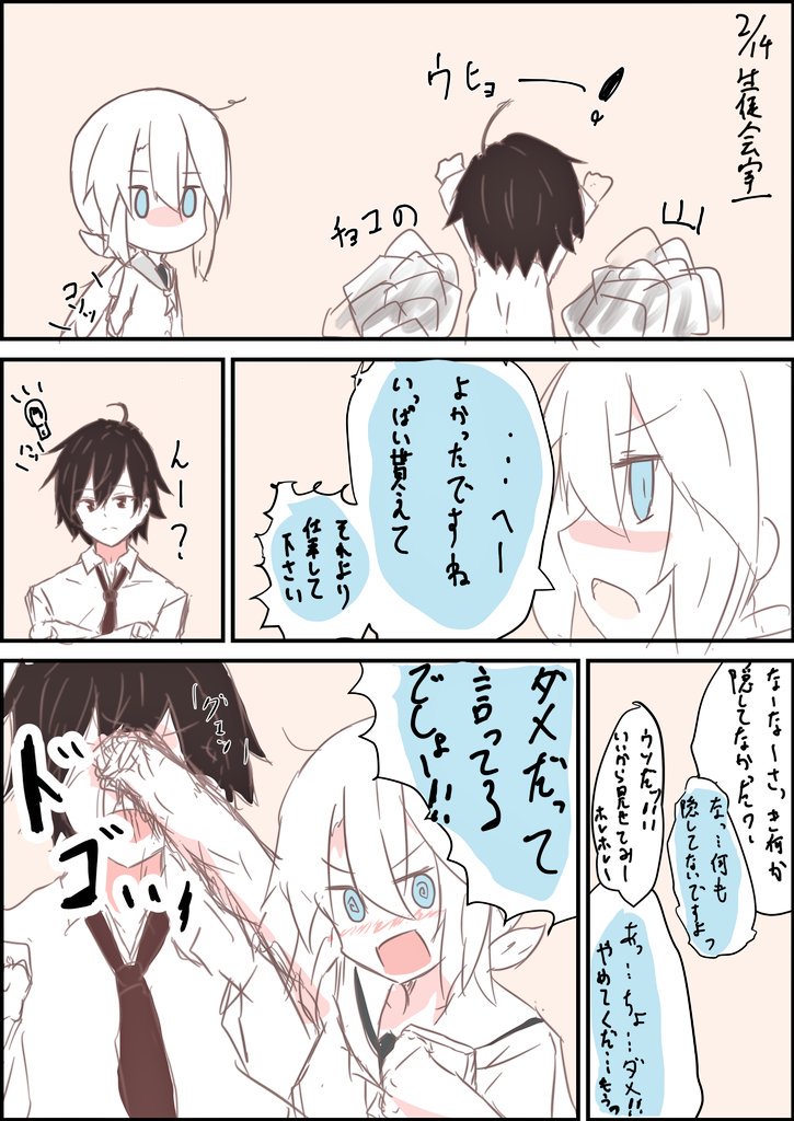会長と蒼山ちゃん 