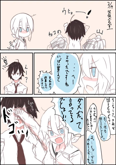 会長と蒼山ちゃん 