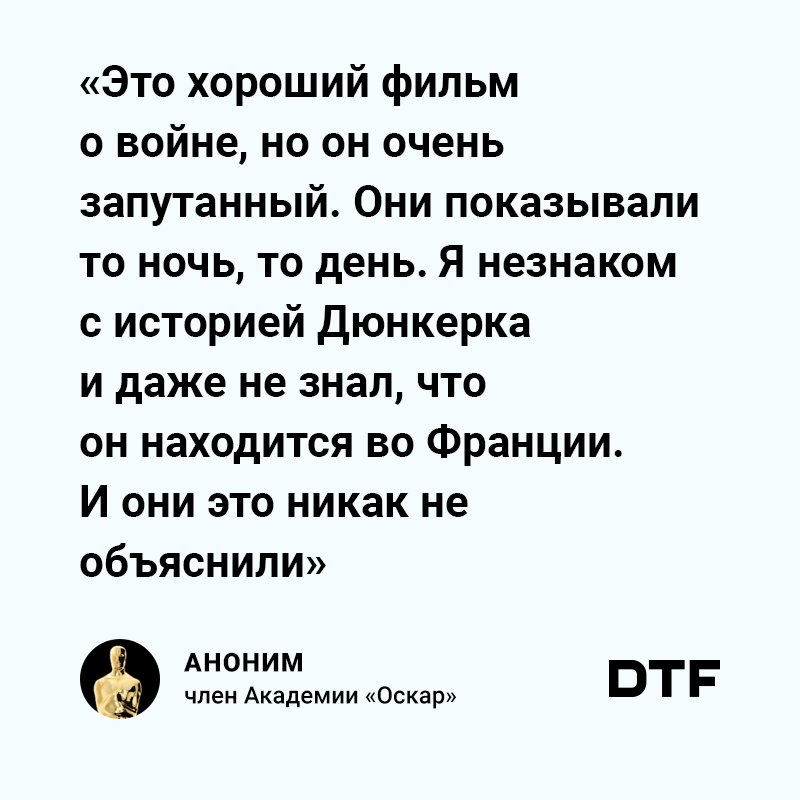 playdtf's tweet photo. Член Академии «Оскар» анонимно рассказал, что вообще не понял «Дюнкерк» и даже не знал, что действие фильма происходит во Франции.

Голосовать он собирается за «Форму воды»

https://t.co/JjIZmh9E86 https://t.co/75BgUaJ332