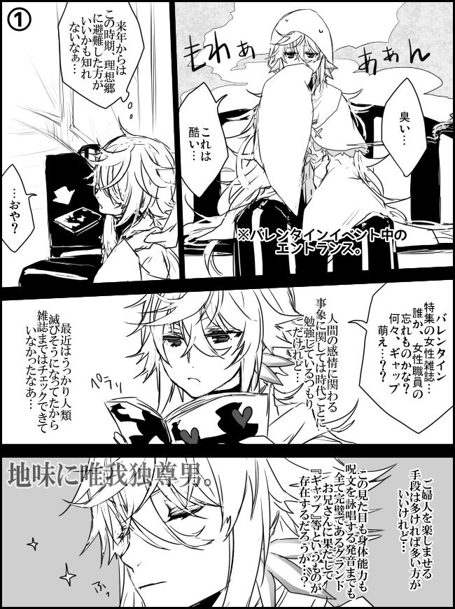遅刻してしまったけれどバレンタインなロママー漫画 ロママーに見えないけど描いてる人がロママーなのでロママー(強引 