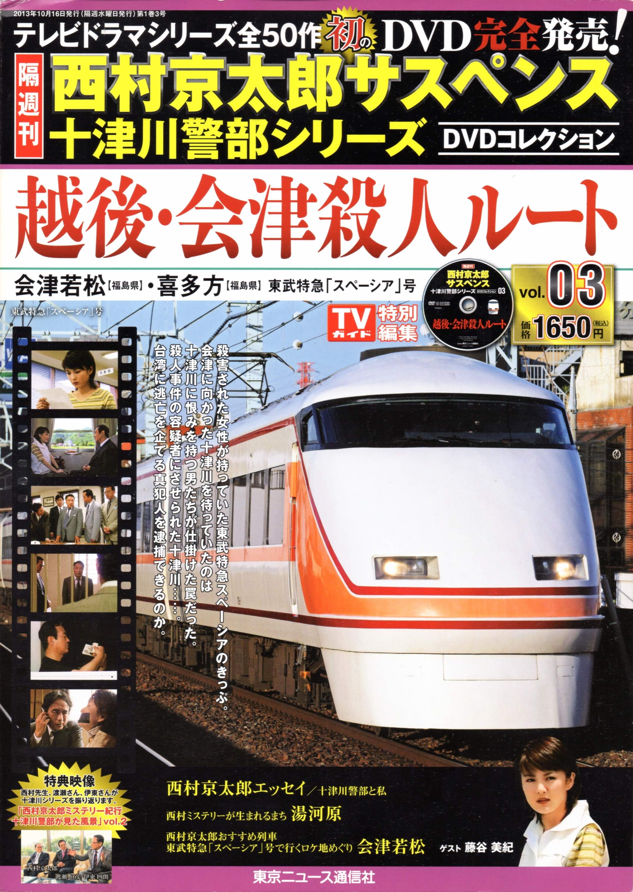 ホモ本ブックカフェ オカマルト お客様よりご教示いただいた 西村京太郎のホモ絡みミステリー作品 越後 会津殺人ルート これから観ま す 隔週刊 西村京太郎サスペンス 十津川警部シリーズ Dvdコレクション 13年10 16号 T Co