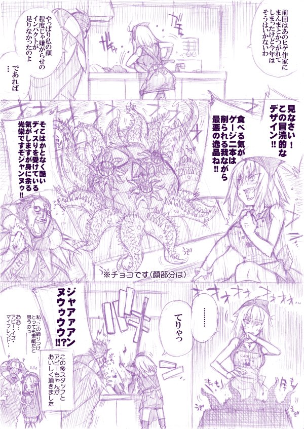 自爆大爆発チョコ(1年ぶり2回目) 