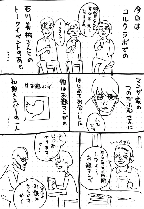 そんな自分が恥ずかしい…（トークイベントのテーマは「恥」でした）#お題マンガ 今日のお題は「まぁなんとかするがな」 