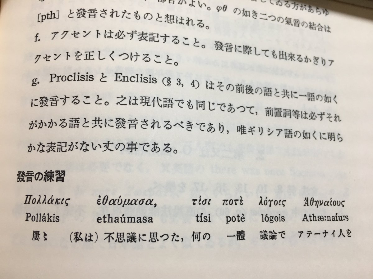 S Komata No Twitter クセノポーン ソークラテースの思い出 の冒頭部分の話題でごく局所的に盛り上がったので その部分の逐語訳をアップしておく 本は高津春繁 基礎ギリシア語 文法 岩波の ギリシア語文法 とは違う この教科書はとても良くて ギリシヤ