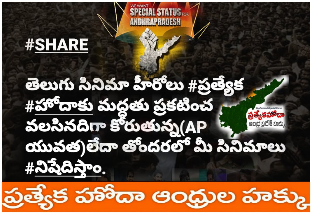 YsrcpSudhakar's tweet photo. #SHARE

తెలుగు సినిమా హీరోలు #ప్రత్యేక #హోదాకు మద్దతు ప్రకటించ వలసినదిగా కోరుతున్న(AP యువత)లేదా తోందరలో మీ సినిమాలు #నిషేదిస్తాం.@SakshiHDTV @tv5newsnow @TV9Telugu @TV9ET https://t.co/hbQStfRLDc
