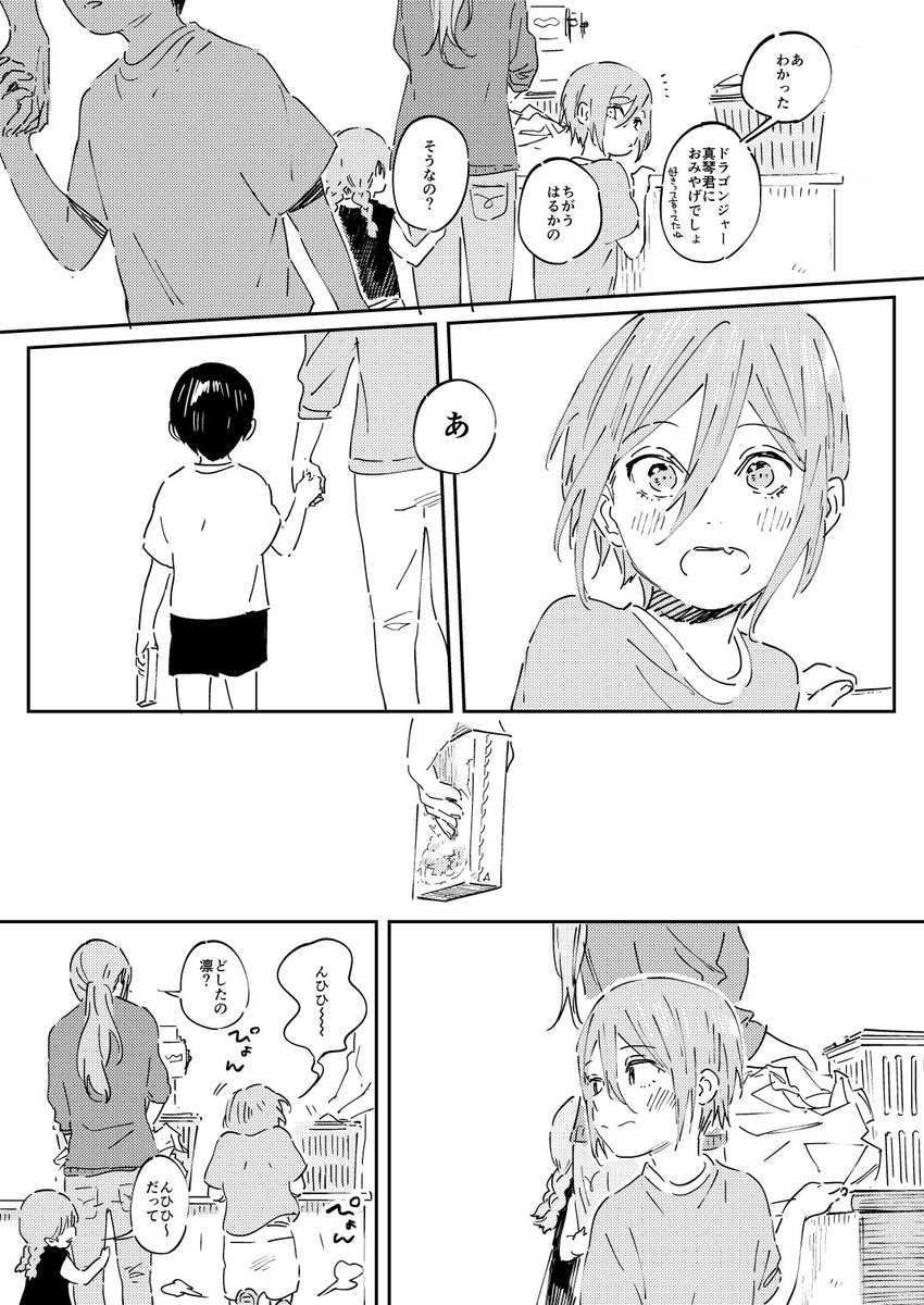 記憶の底のファーストコンタクト 