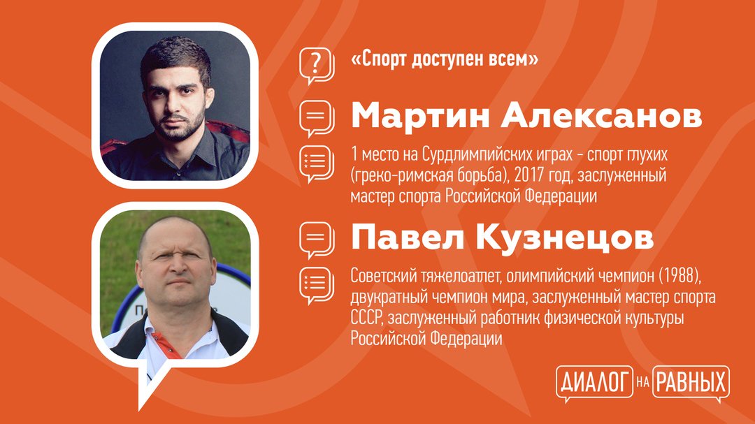 Molodeg33's tweet photo. Друзья, #Владимир присоединяется к федеральному проекту #ДиалогНаРавных. Уже завтра в #ВлГУ состоится встреча с олимпийским чемпионом, заслуженным мастером спорта СССР Павлом Кузнецовым и победителем Сурдлимпийских игр по греко-римской борьбе… https://t.co/pQtMEopquA https://t.co/0VNL28napJ