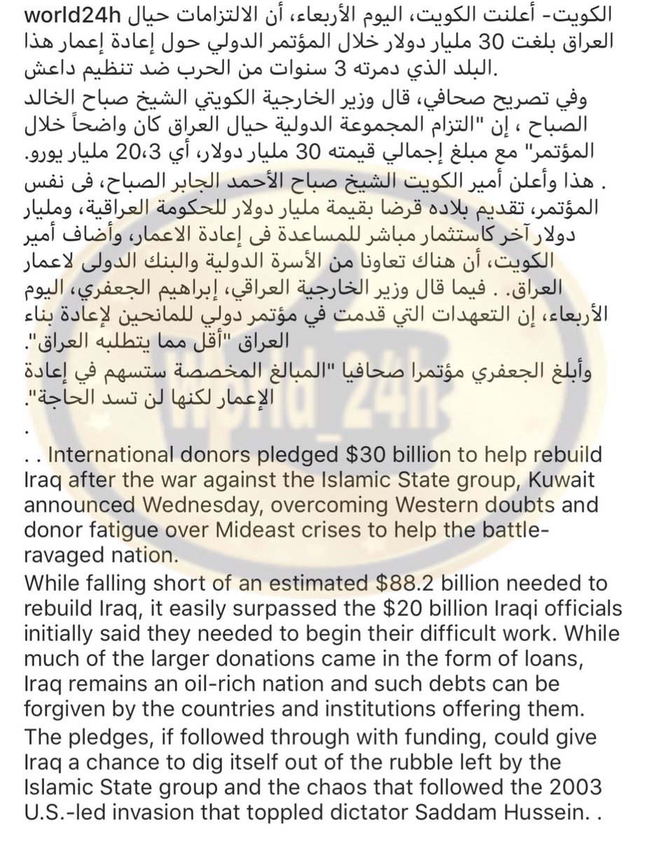 #الكويت : 30 مليار لإعادة إعمار العراق.. وبغداد: لا تكفي
$30 billion pledged in Kuwait at summit to rebuild Iraq
.
#السعودية #worldnews #الكويت #الامارات #قطر #عمان #مصر #أخبار #news #kuwait #بغداد #داعش #اليمن #DidYouKnow #العراق #kuwait #إعمار_العراق #كويت #isis #world #الاردن