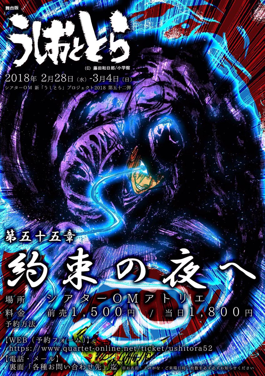 舞台版 うしおととら 約束の夜へ Togetter