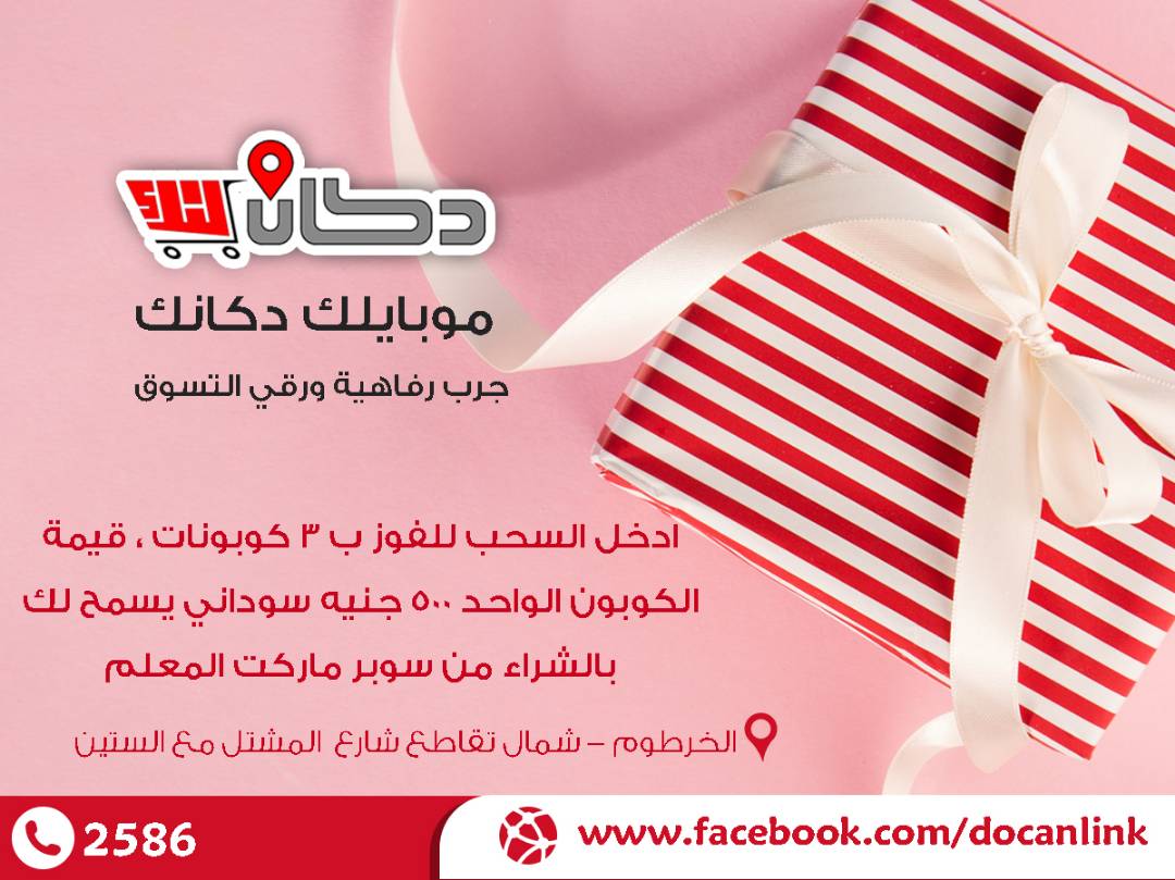 DocanLink's tweet photo. استنيتوا كتير 🕕
 😎😌

 ادخل السحب للفوز بكوبون شرائي بقيمة 500 جنيه.. اشتري كل العايزو و دكان لينك حيهدي ليك الكتيير..

عليك تشتري.. و علينا ندفع. 🎉✌🏼

شروط المسابقة:
-  عمل إعجاب لبوست المسابقة 👍🏼
- عمل إعجاب لصفحة دكان لينك.
https://t.co/kUlDiN0Kcc

#AppOnFire
#DocanLink https://t.co/4NVlpMFCLp