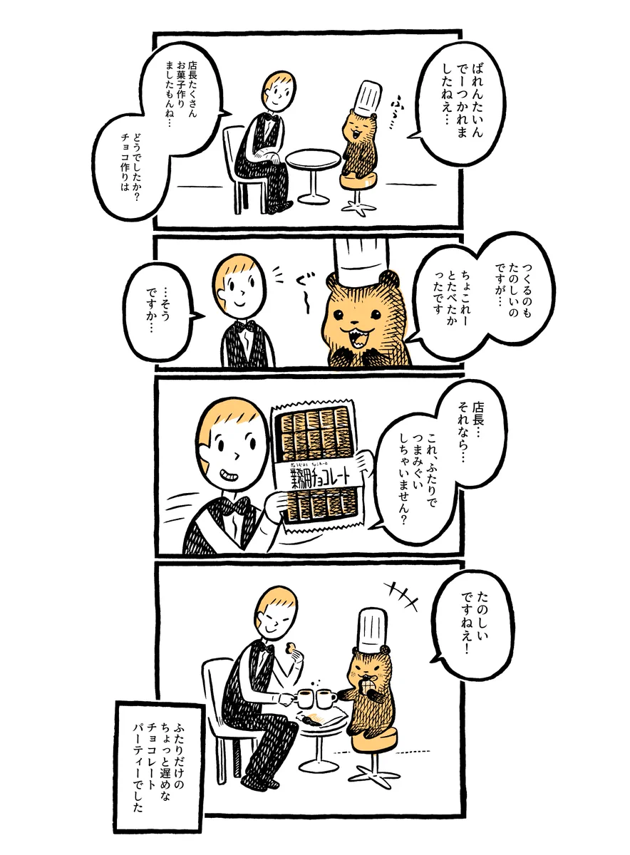 今回のこぐまのケーキ屋さんは？バレンタインパーティー♪