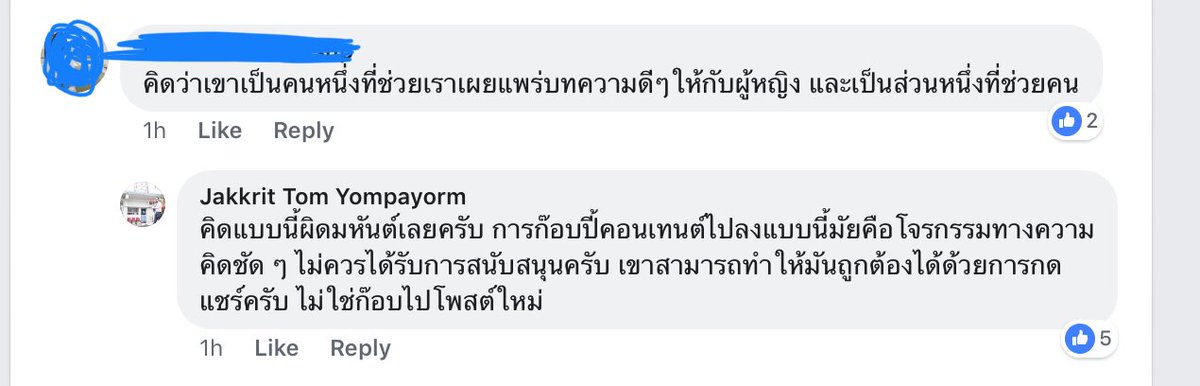 JakkritTomTom's tweet photo. เมื่อเพื่อนตั้งสเตตัสบ่นเรื่องถูกลอกบทความ https://t.co/dlM51g7nIK