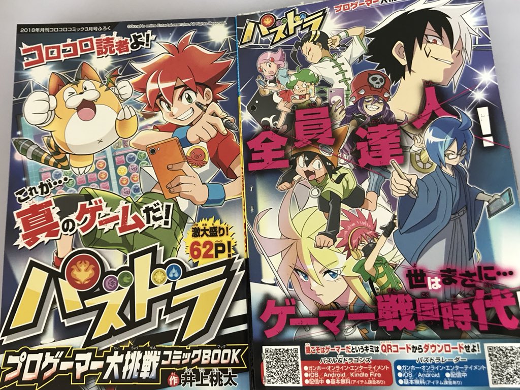 井上桃太 新連載 本日発売コロコロコミック3月号より新連載 パズドラ スタートです ゲームに無縁の熱血主人公 明石タイガがいきなりパズドラに挑戦することに 62ページに熱さをふんだんに詰め込みました 読んでもらえたら嬉しいです 井上桃太 新連載 本日発売コロコロコミック3月号より新連載 パズドラ スタートです ゲームに無縁の熱血主人公 明石タイガがいきなりパズドラに挑戦することに 62ページに熱さをふんだんに詰め込みました 読んでもらえたら嬉しいです