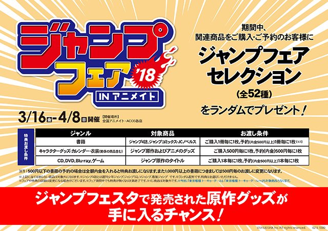 株式会社アニメイト on X: 