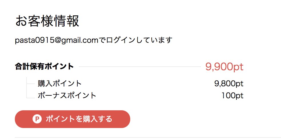 マジカルペンネくん コミックdays で9800ポイント買った様子です T Co Edcigqjxn8 T Co 6mhjwfwgh4 Twitter