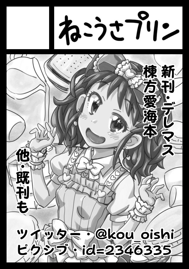 コミケの申し込み終わってます。相変わらずデレマス愛海で申し込みました!! 