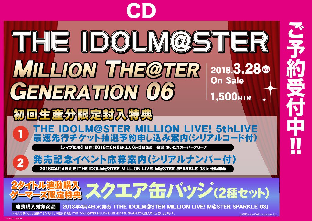 ゲーマーズ 津田沼店 横浜店 大宮店 町田店 横浜 昨日のニコ生にて出演者の発表がありました アイドルマスターミリオンライブ 5thライブ の先行申込券が封入されている Million The Ter Generation 04 好評発売中ですよ Million The Ter